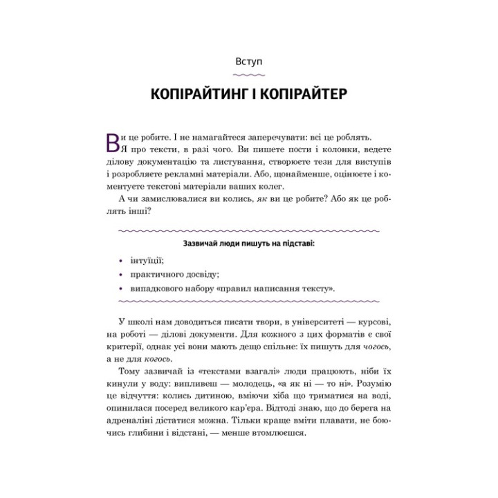 Копірайтинг в алгоритмах. Ірина Костюченко