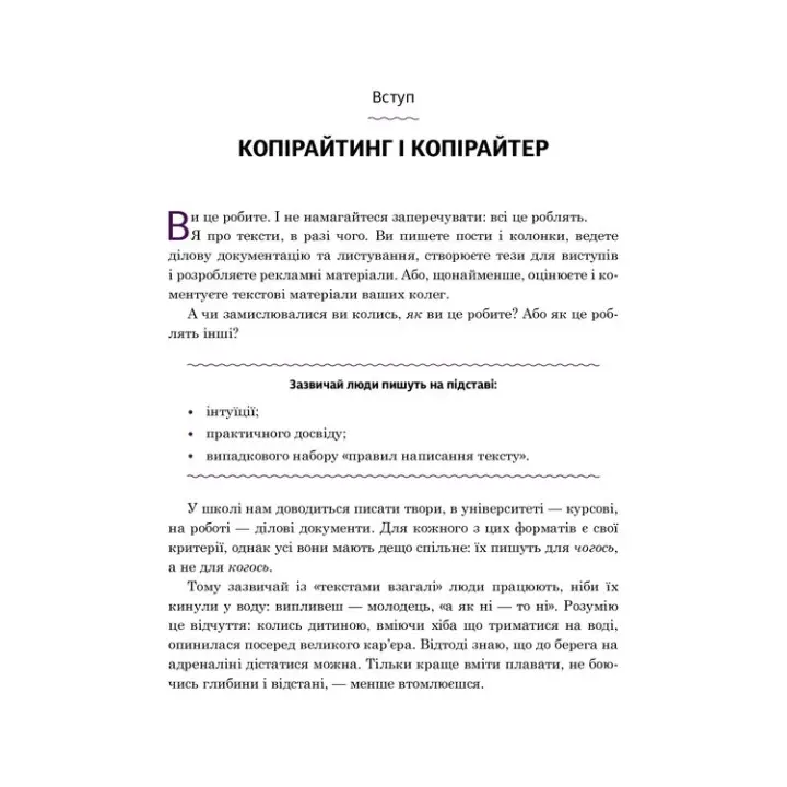 Копірайтинг в алгоритмах. Ірина Костюченко