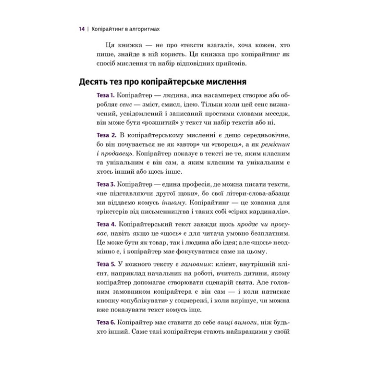 Копірайтинг в алгоритмах. Ірина Костюченко