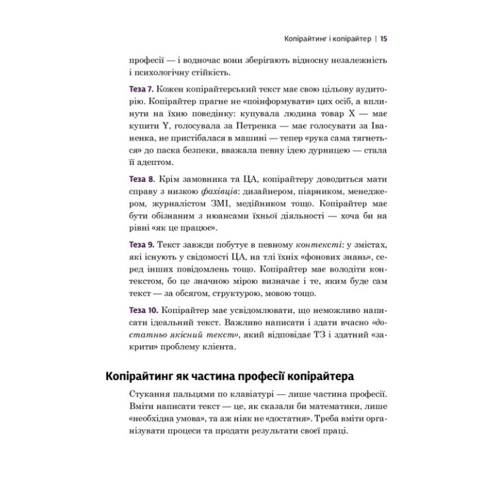 Копірайтинг в алгоритмах. Ірина Костюченко
