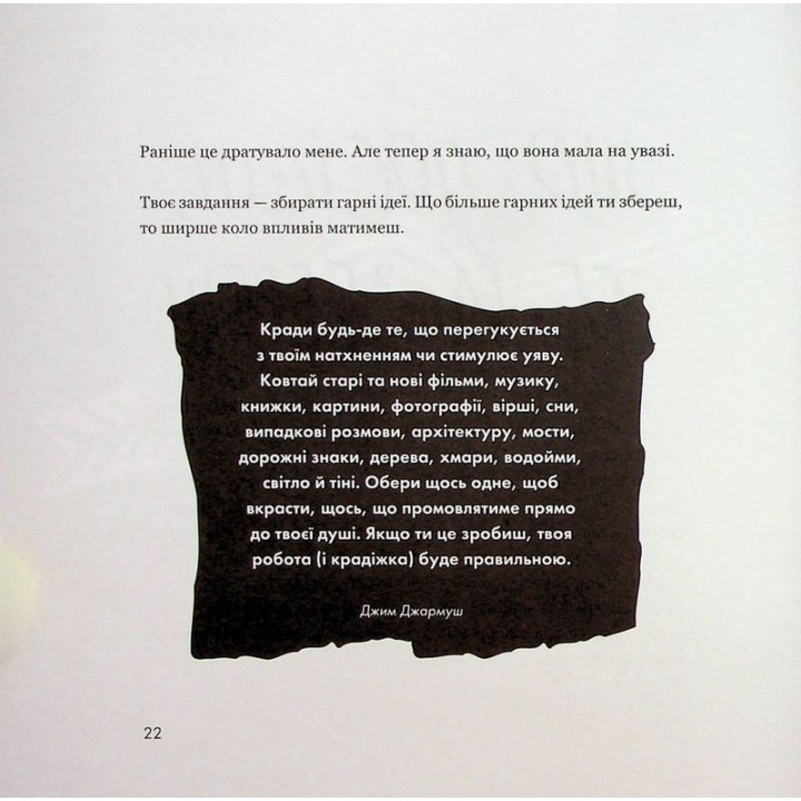 Кради як митець. Креативні «фішки», про які тобі ніхто не розповість. Остін Клеон