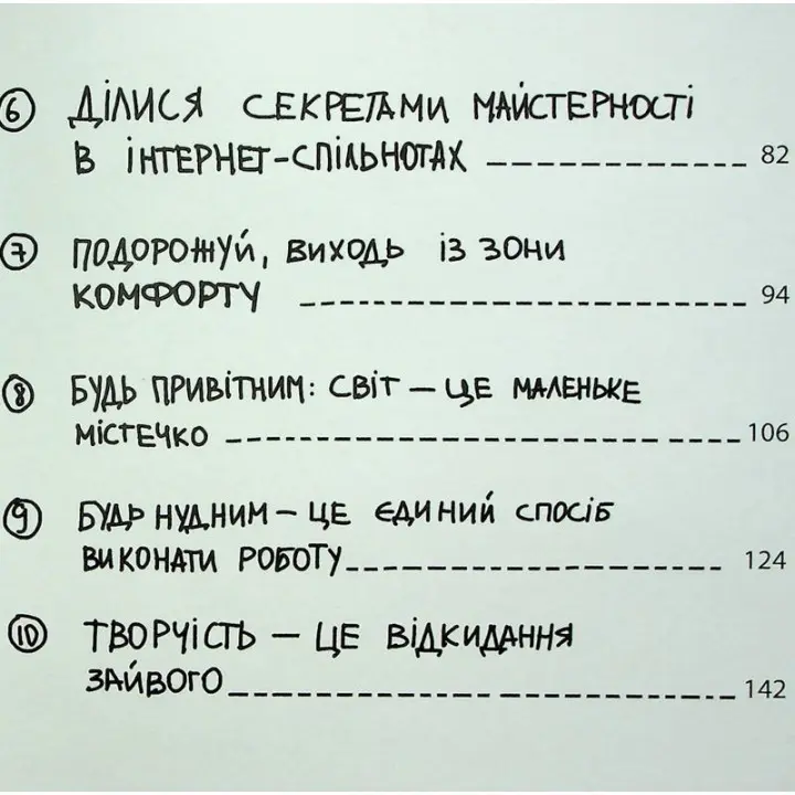 Кради как художник. Креативные фишки, о которых тебе никто не расскажет. Остин Клеон
