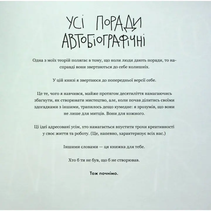 Кради как художник. Креативные фишки, о которых тебе никто не расскажет. Остин Клеон