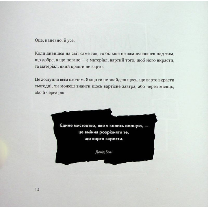 Кради як митець. Креативні «фішки», про які тобі ніхто не розповість. Остін Клеон