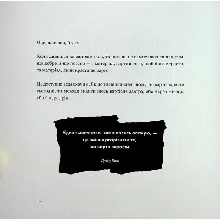 Кради как художник. Креативные фишки, о которых тебе никто не расскажет. Остин Клеон