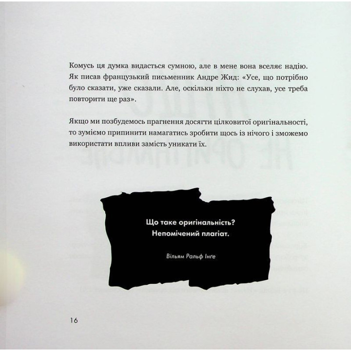 Кради як митець. Креативні «фішки», про які тобі ніхто не розповість. Остін Клеон