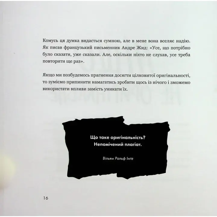 Кради как художник. Креативные фишки, о которых тебе никто не расскажет. Остин Клеон
