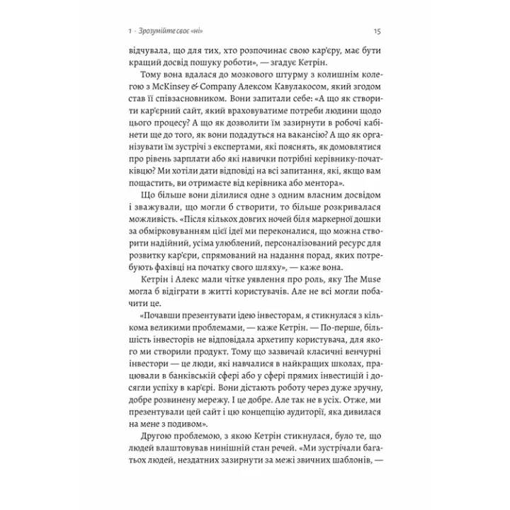 Майстри масштабування. Неочевидні істини від найуспішніших підприємців світу. Рід Гоффман, Джун Коен, Дерон Тріфф