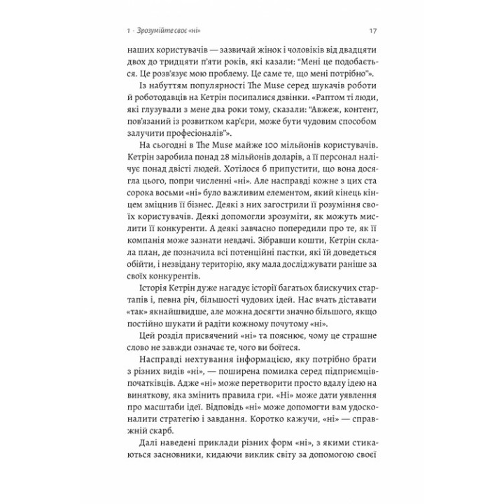 Майстри масштабування. Неочевидні істини від найуспішніших підприємців світу. Рід Гоффман, Джун Коен, Дерон Тріфф