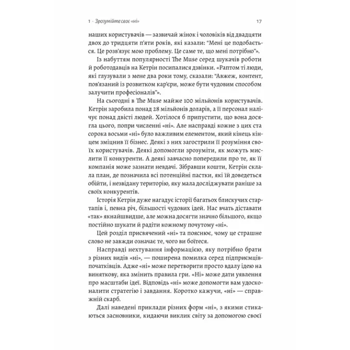 Майстри масштабування. Неочевидні істини від найуспішніших підприємців світу. Рід Гоффман, Джун Коен, Дерон Тріфф