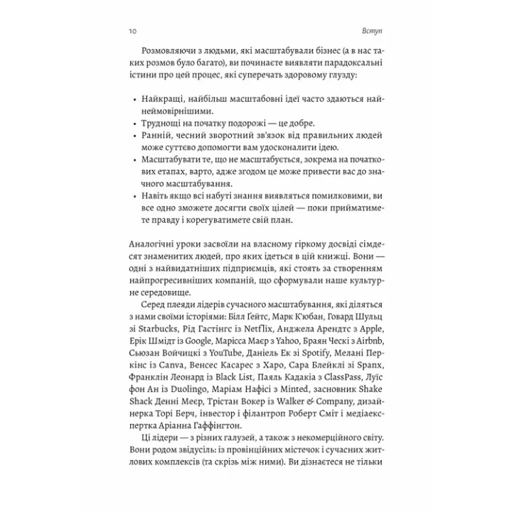 Майстри масштабування. Неочевидні істини від найуспішніших підприємців світу. Рід Гоффман, Джун Коен, Дерон Тріфф