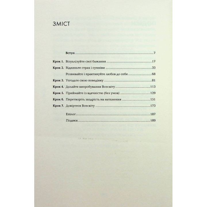 Маніфест. 7 кроків до кращого життя. Роксі Нафузі