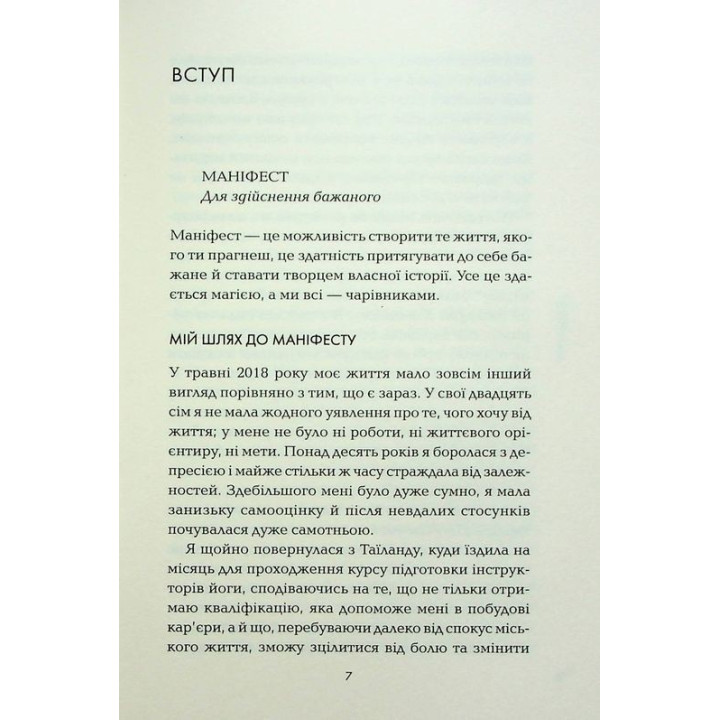 Маніфест. 7 кроків до кращого життя. Роксі Нафузі