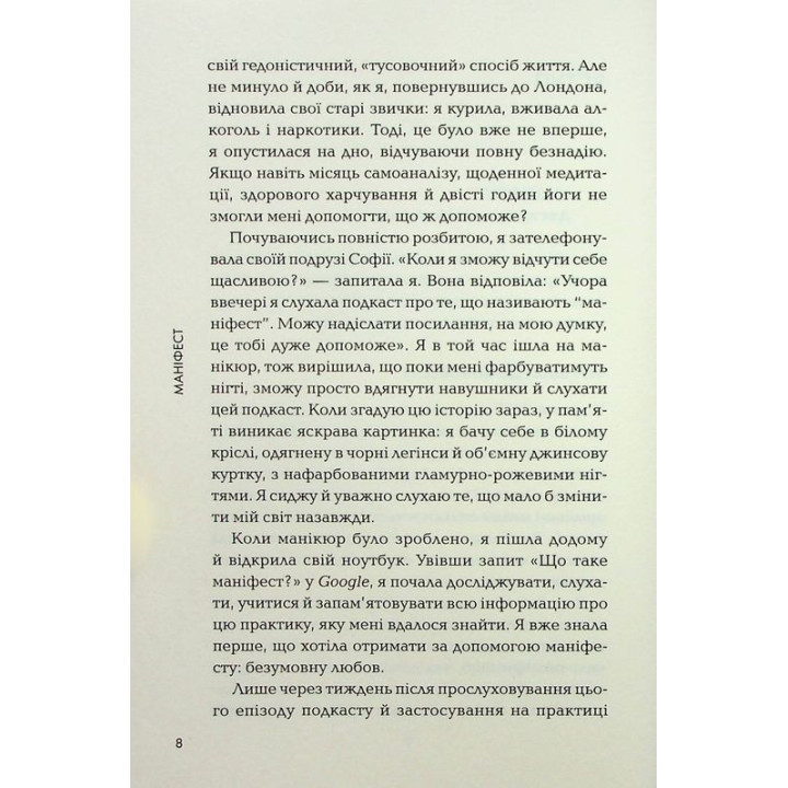 Маніфест. 7 кроків до кращого життя. Роксі Нафузі