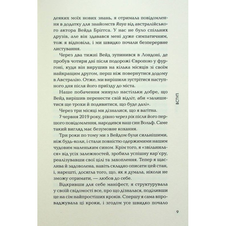 Маніфест. 7 кроків до кращого життя. Роксі Нафузі