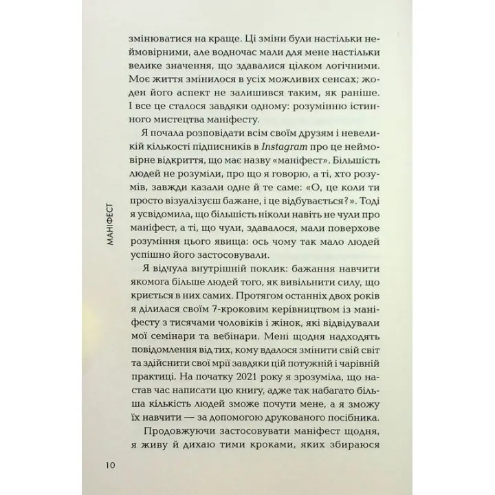 Маніфест. 7 кроків до кращого життя. Роксі Нафузі