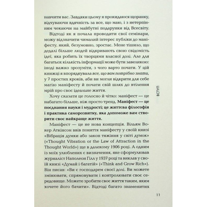 Маніфест. 7 кроків до кращого життя. Роксі Нафузі