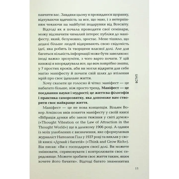 Маніфест. 7 кроків до кращого життя. Роксі Нафузі