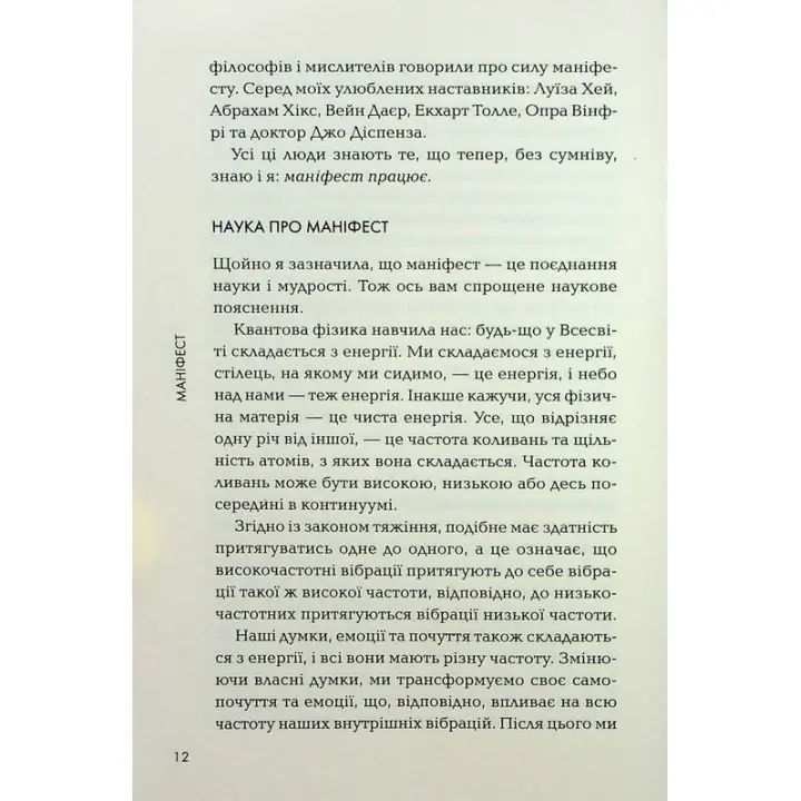 Маніфест. 7 кроків до кращого життя. Роксі Нафузі