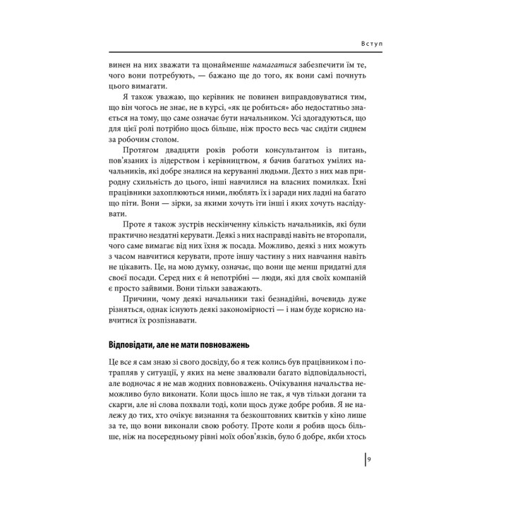 Мій бос — ідіот. Томас Еріксон