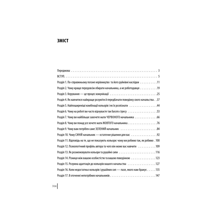 Мій бос — ідіот. Томас Еріксон