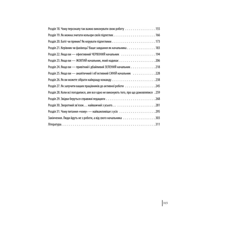 Мій бос — ідіот. Томас Еріксон