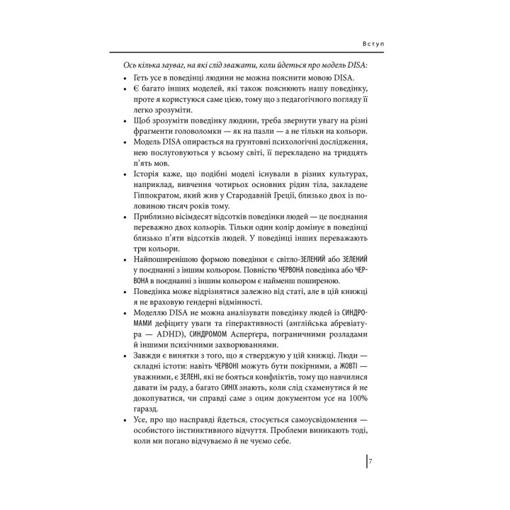 Мій бос — ідіот. Томас Еріксон