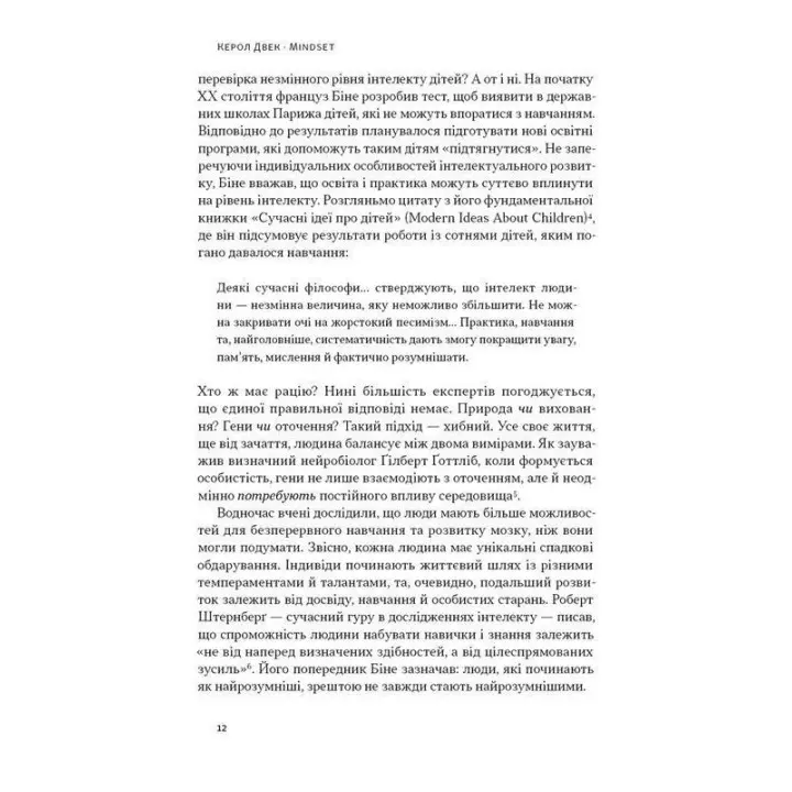 Mindset. Змініть спосіб мислення і розкрийте свій потенціал. Керол Двек