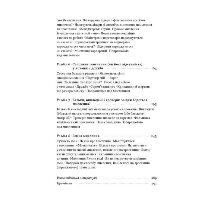 Mindset. Змініть спосіб мислення і розкрийте свій потенціал. Керол Двек