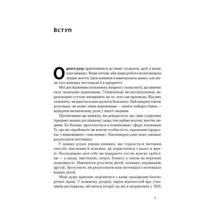 Mindset. Змініть спосіб мислення і розкрийте свій потенціал. Керол Двек