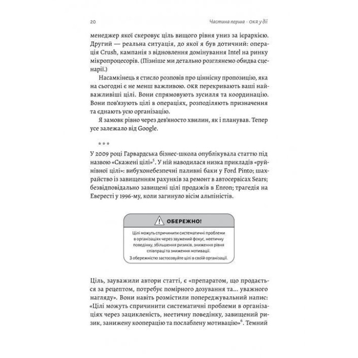 Міряй важливе. OKR: простий метод вирости вдесятеро. Джон Дор