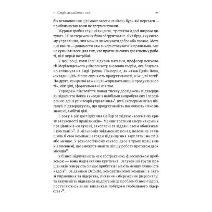 Міряй важливе. OKR: простий метод вирости вдесятеро. Джон Дор