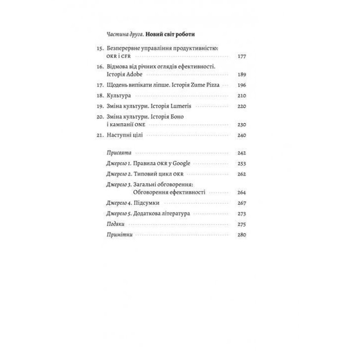 Міряй важливе. OKR: простий метод вирости вдесятеро. Джон Дор