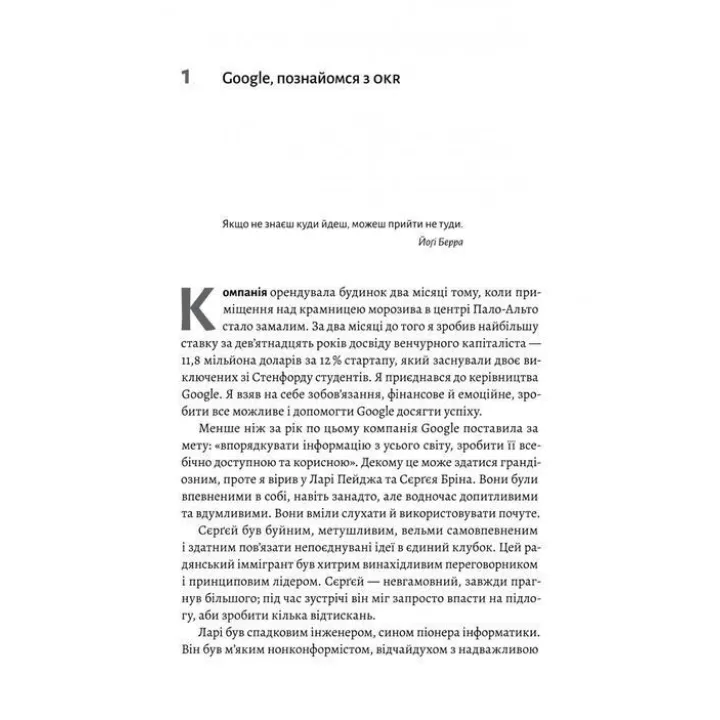 Міряй важливе. OKR: простий метод вирости вдесятеро. Джон Дор