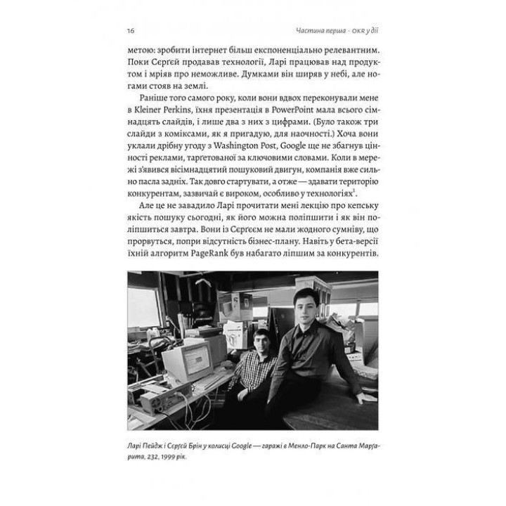 Міряй важливе. OKR: простий метод вирости вдесятеро. Джон Дор