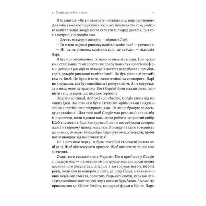 Міряй важливе. OKR: простий метод вирости вдесятеро. Джон Дор