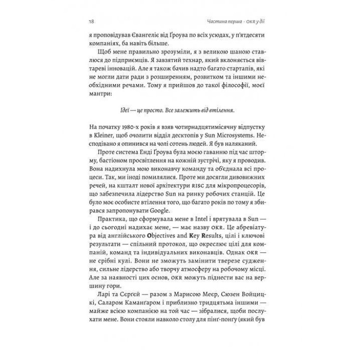 Міряй важливе. OKR: простий метод вирости вдесятеро. Джон Дор