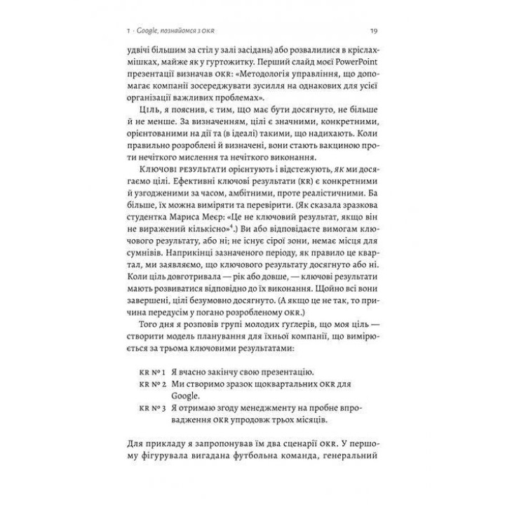 Міряй важливе. OKR: простий метод вирости вдесятеро. Джон Дор