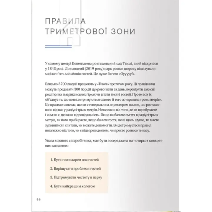 Мистецтво праці по-данськи. Як знайти щастя у роботі й за її межами. Мік Вікінг