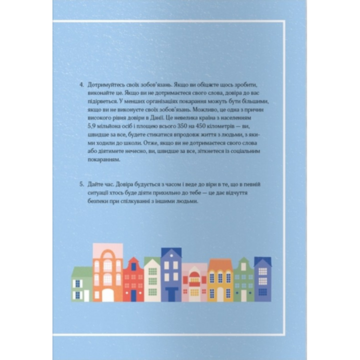 Мистецтво праці по-данськи. Як знайти щастя у роботі й за її межами. Мік Вікінг