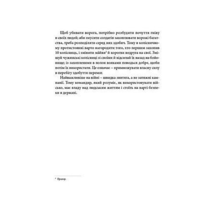 Мистецтво війни. Сунь-дзи