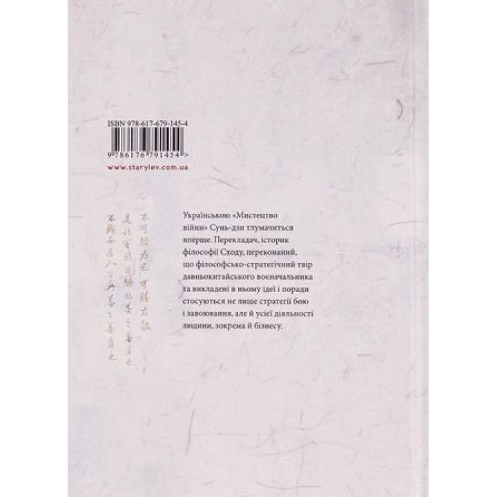 Мистецтво війни. Сунь-дзи