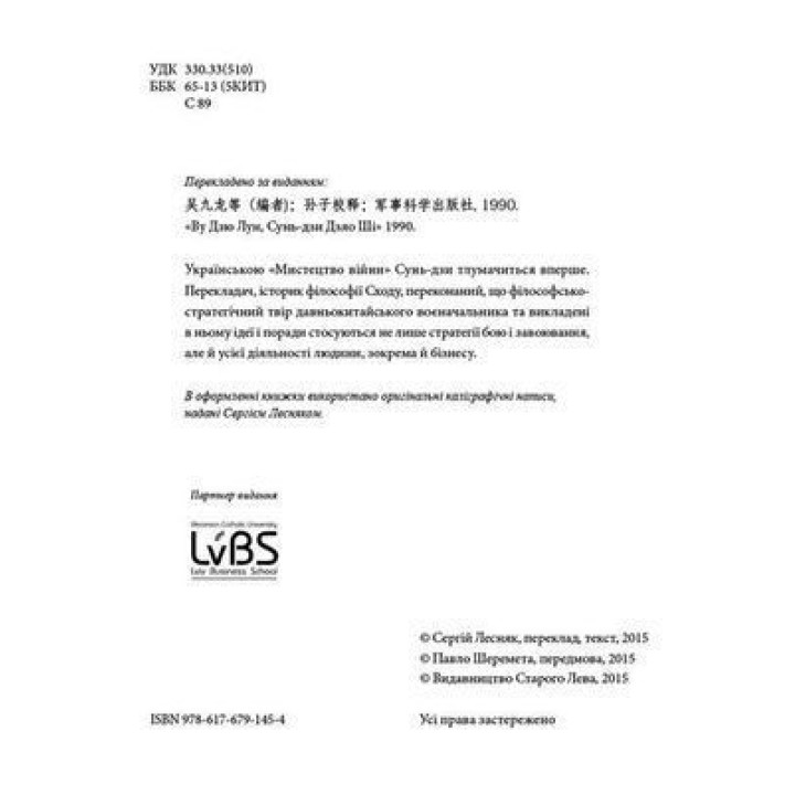 Мистецтво війни. Сунь-дзи