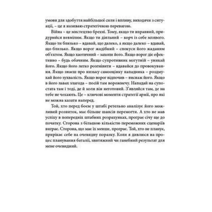Мистецтво війни. Сунь-дзи