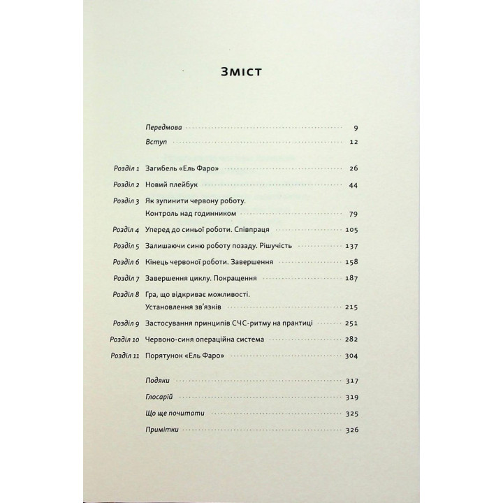 Мова лідерства. Як побудувати дієву комунікацію в команді. Девід Марке