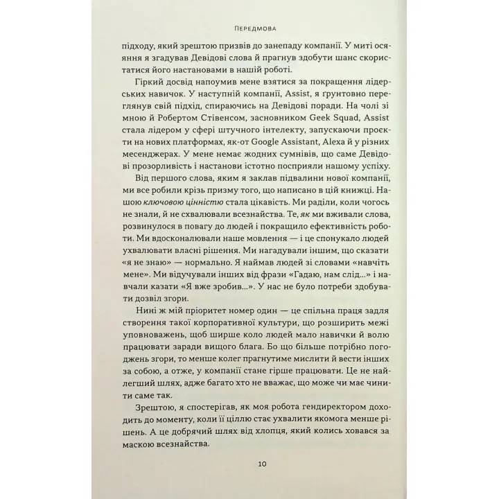 Мова лідерства. Як побудувати дієву комунікацію в команді. Девід Марке