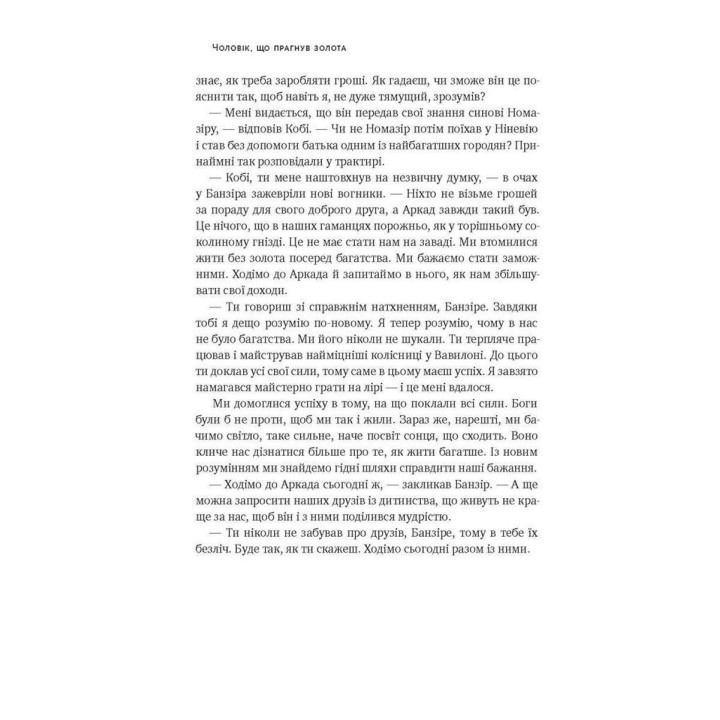 Найбагатший чоловік у Вавилоні. Джордж Клейсон
