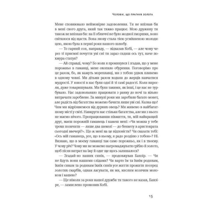 Найбагатший чоловік у Вавилоні. Джордж Клейсон
