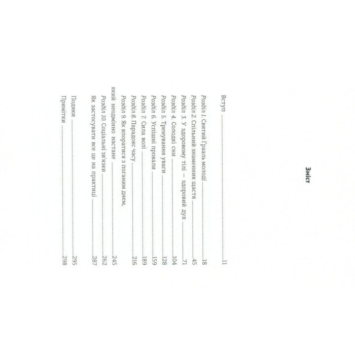 Наука щастя: коли лайки – це ще не все. Тім Боно