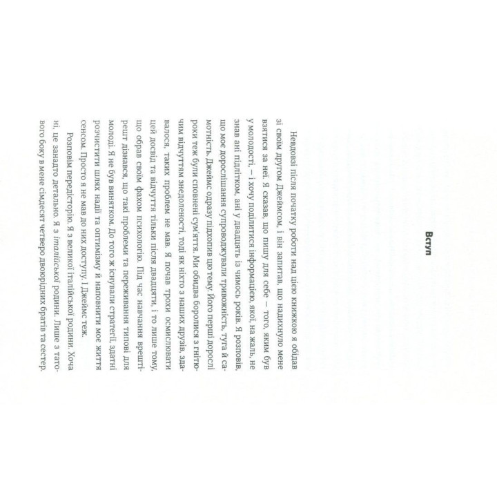 Наука щастя: коли лайки – це ще не все. Тім Боно